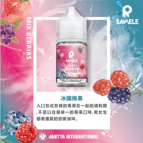 Samele 冰釀 - 30ML